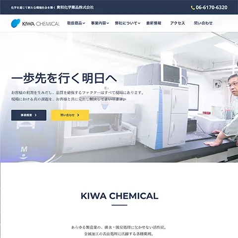 薬品製造／分析会社