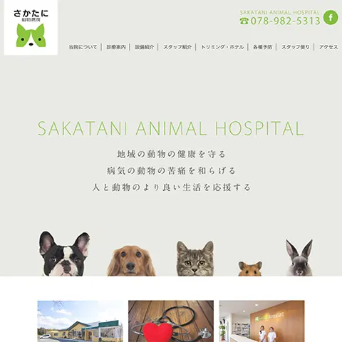 動物病院