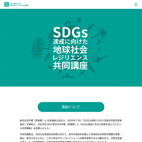 産学連携