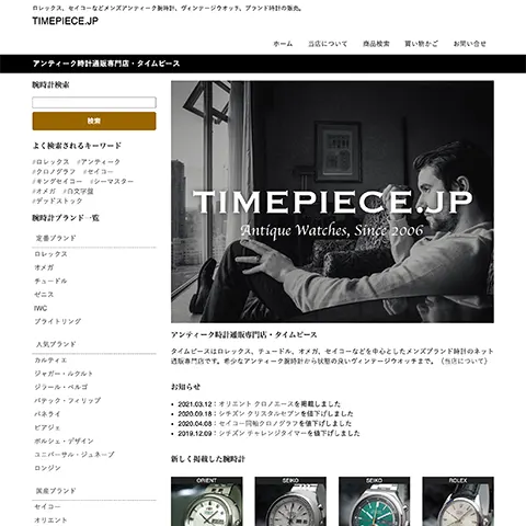 高級時計販売