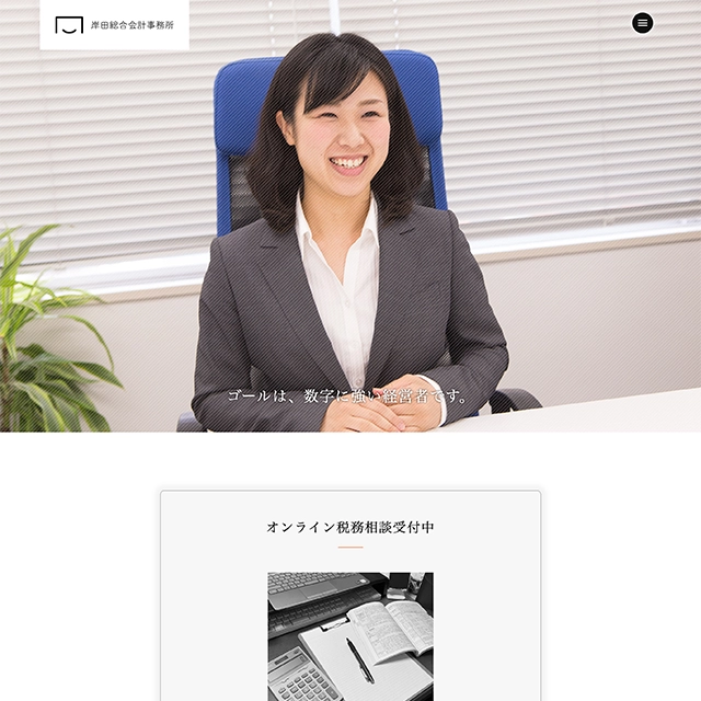 会計事務所