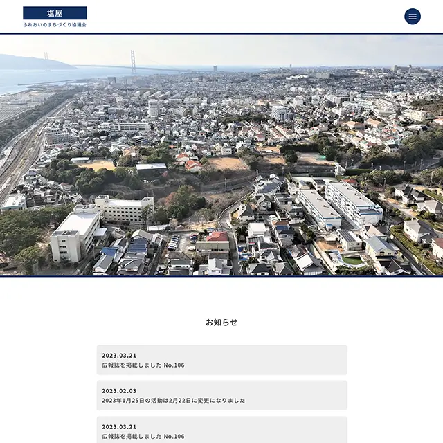 地域コミュニティ